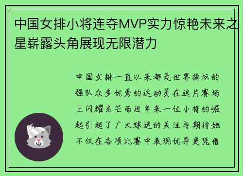 中国女排小将连夺MVP实力惊艳未来之星崭露头角展现无限潜力