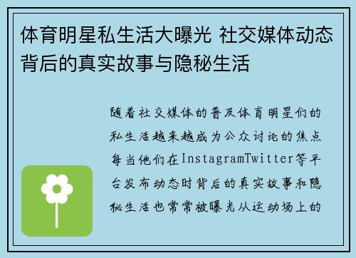 体育明星私生活大曝光 社交媒体动态背后的真实故事与隐秘生活