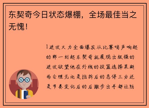 东契奇今日状态爆棚，全场最佳当之无愧！