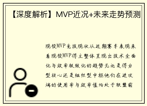 【深度解析】MVP近况+未来走势预测