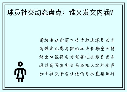 球员社交动态盘点：谁又发文内涵？
