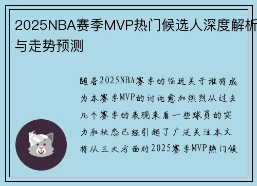2025NBA赛季MVP热门候选人深度解析与走势预测 2025NBA赛季MVP热门候选人深度解析与走势预测