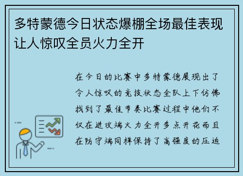 多特蒙德今日状态爆棚全场最佳表现让人惊叹全员火力全开